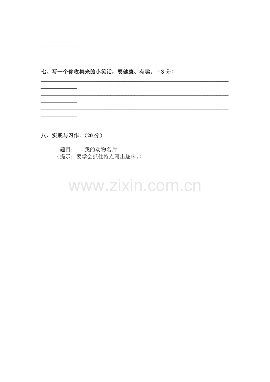 苏教版小学语文三年级上册第五单元测试卷.doc_第3页