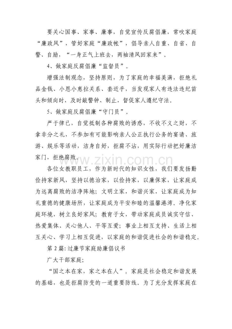 过廉节家庭助廉倡议书范文三篇.pdf_第2页