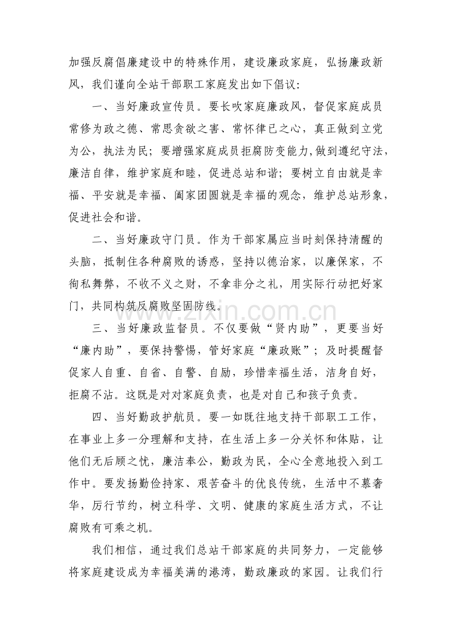 过廉节家庭助廉倡议书范文三篇.pdf_第3页