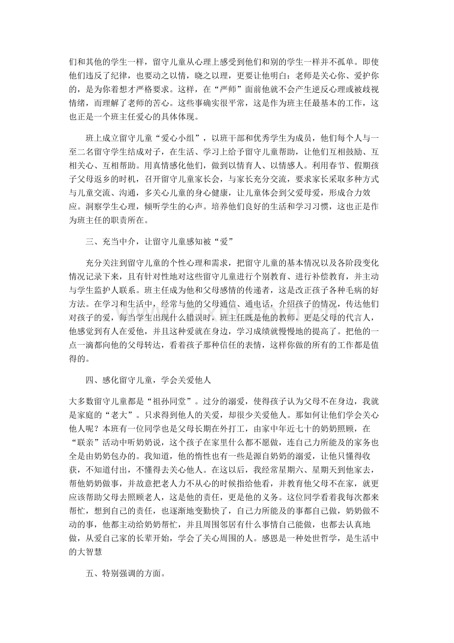 留守儿童的教育与管理.docx_第3页