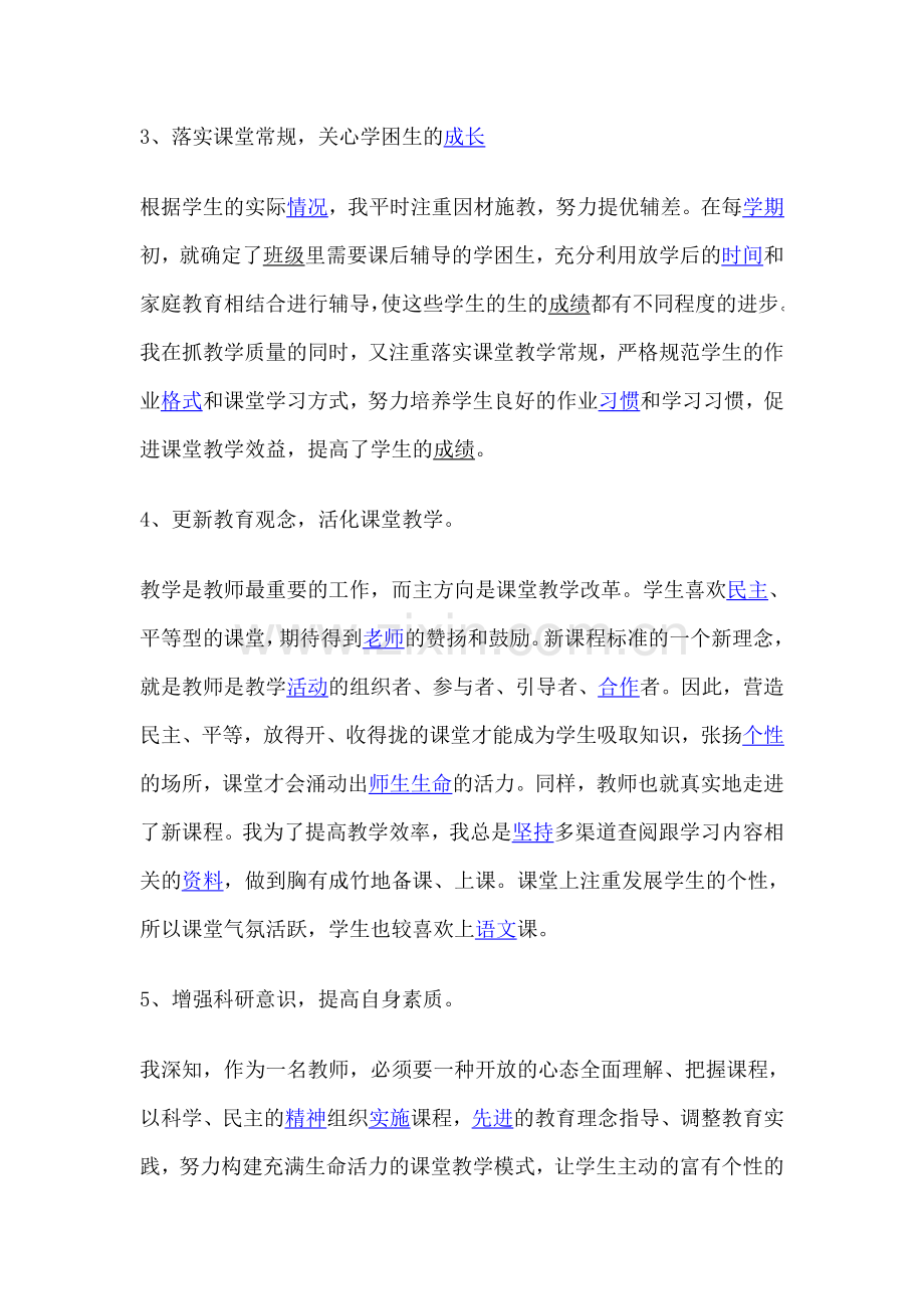 教育教学工作反思.docx_第2页