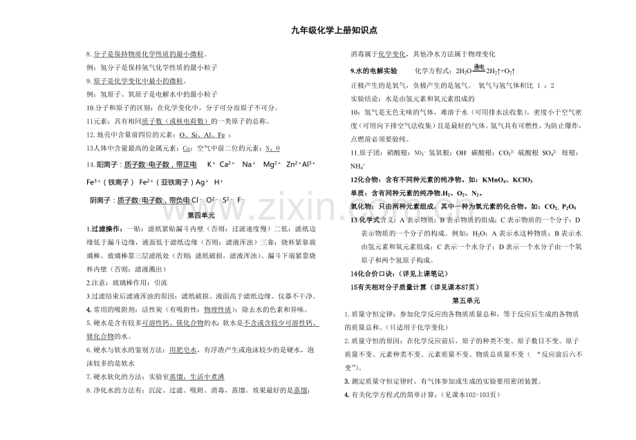 新人教版九年级化学上册知识点总结.doc_第3页