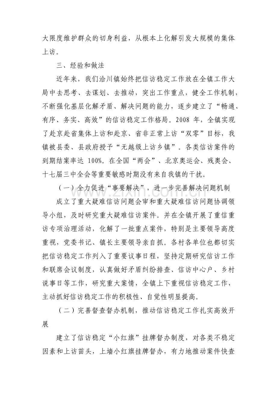 信访工作存在问题及整改措施三篇.pdf_第3页