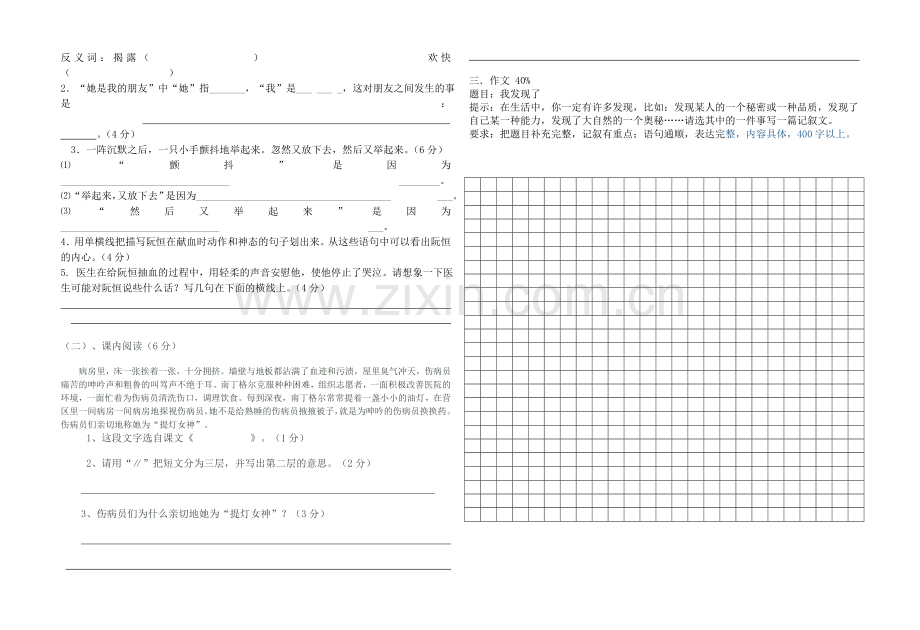 S版小学五年级语文下册期中测试卷.doc_第2页