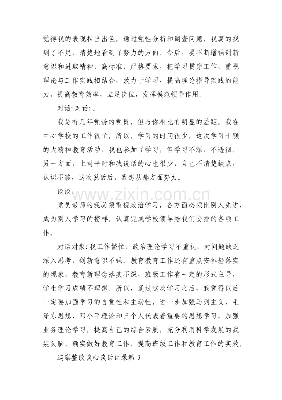 巡察整改谈心谈话记录范文(通用4篇).pdf_第3页