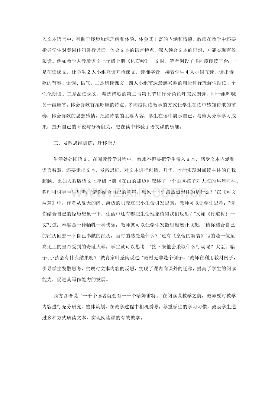 提高阅读课堂教学的实效性策略.docx_第2页