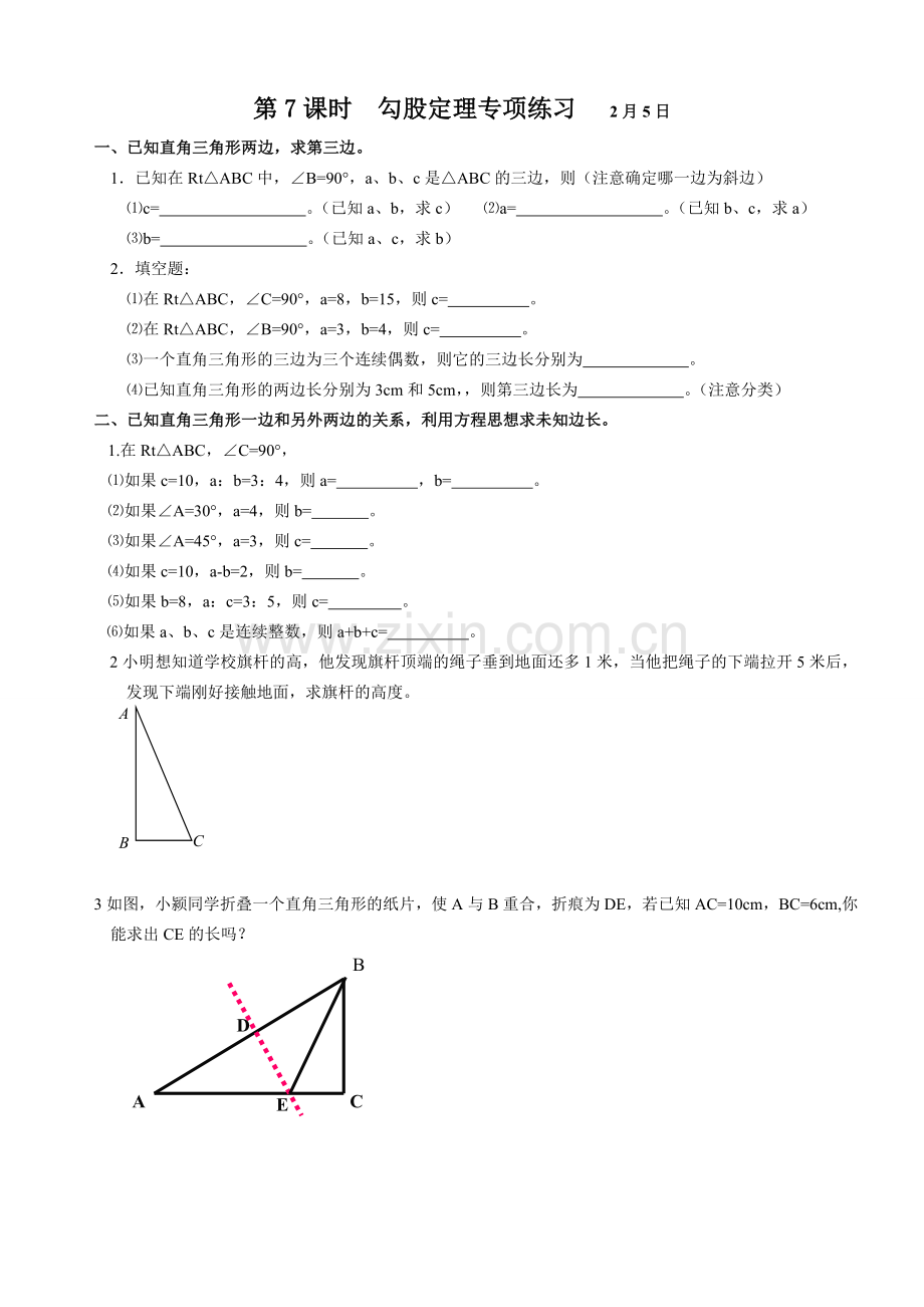 勾股定理专项练习.doc_第1页