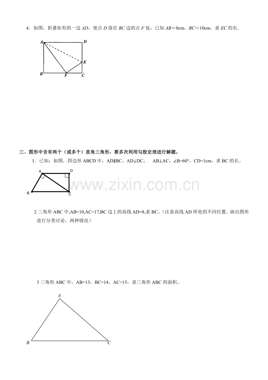 勾股定理专项练习.doc_第2页