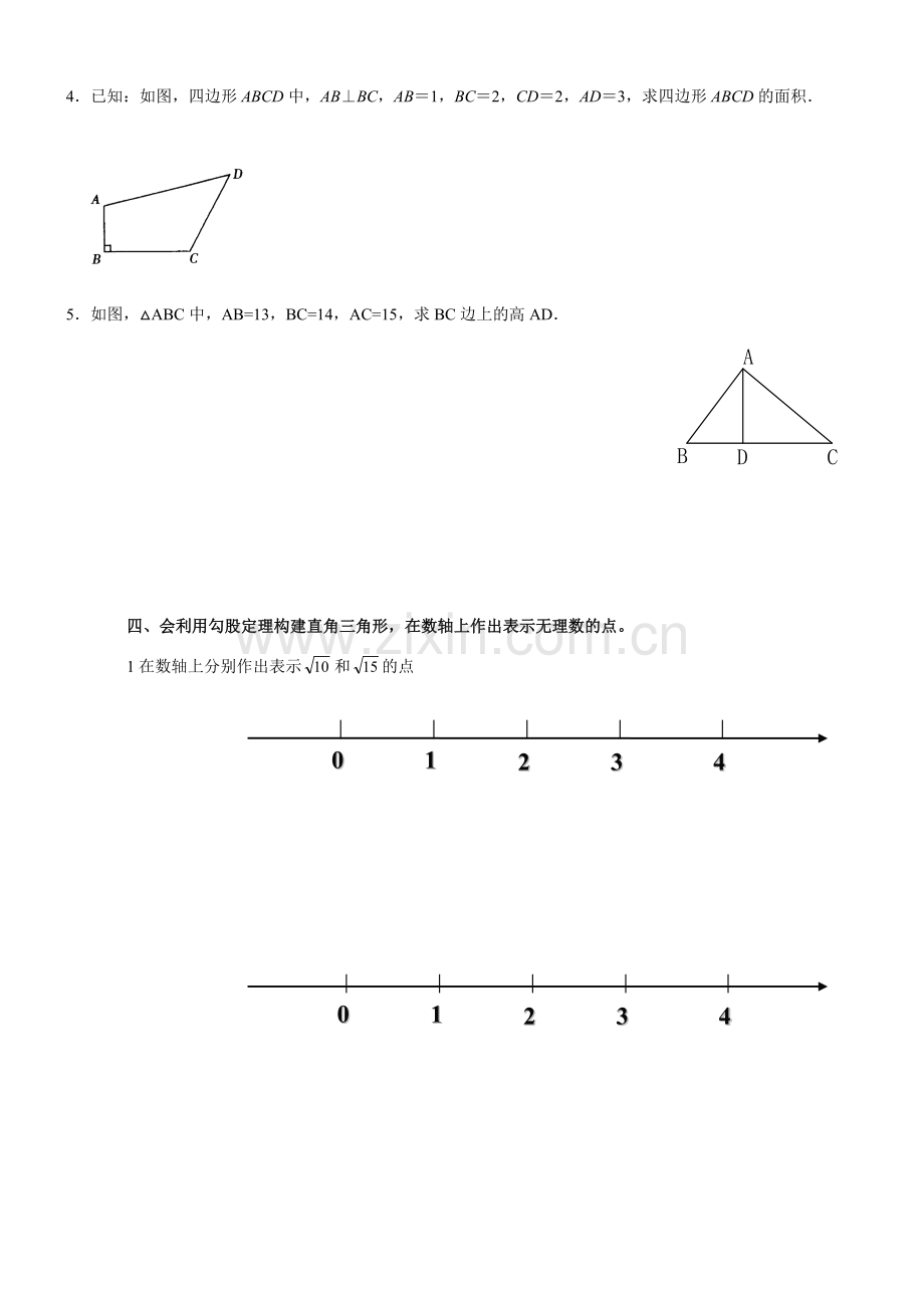 勾股定理专项练习.doc_第3页