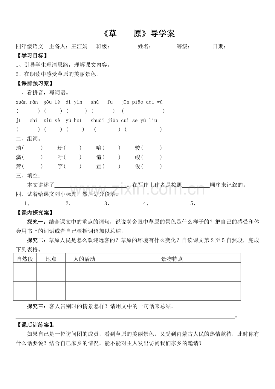 《草原》导学案.doc_第1页