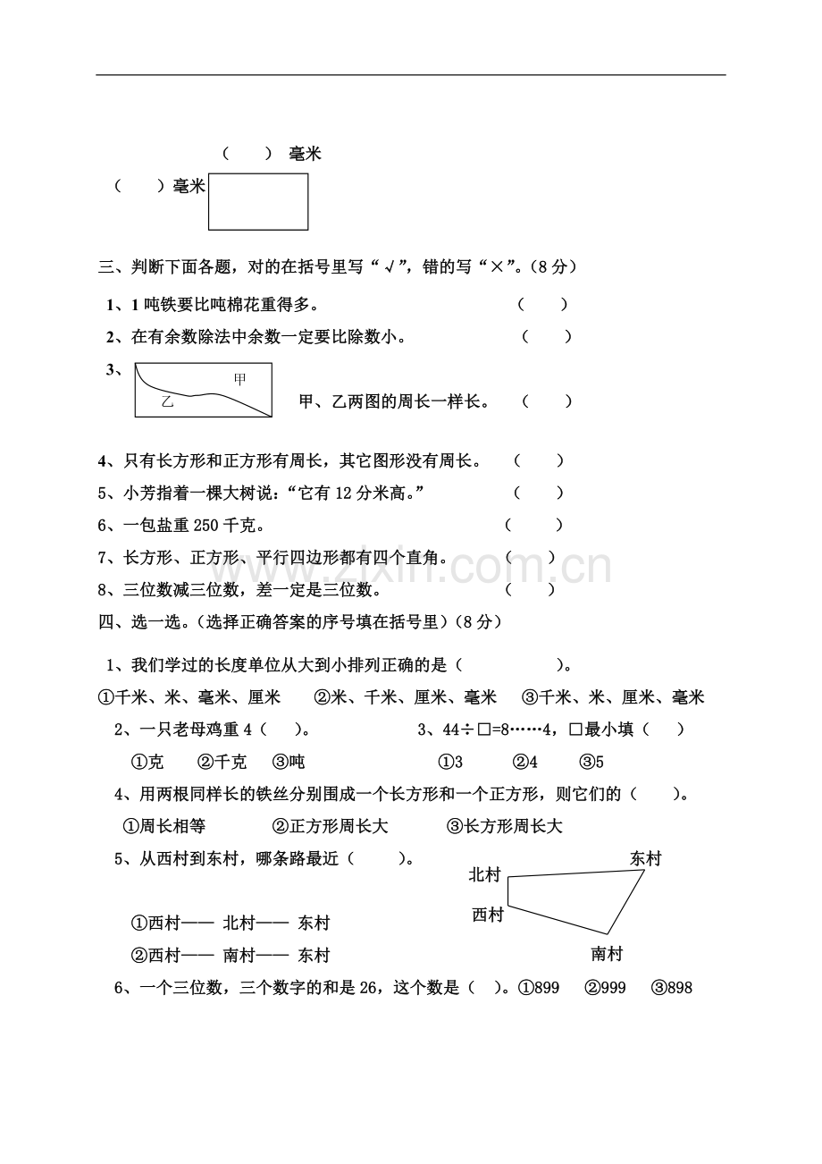 三年级数学上册期末试卷.doc_第2页