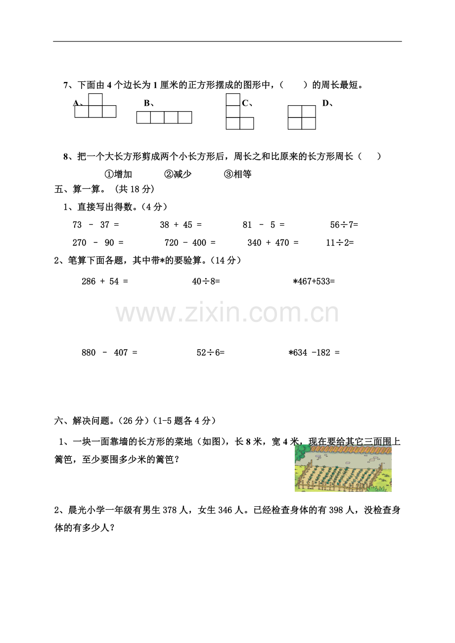 三年级数学上册期末试卷.doc_第3页