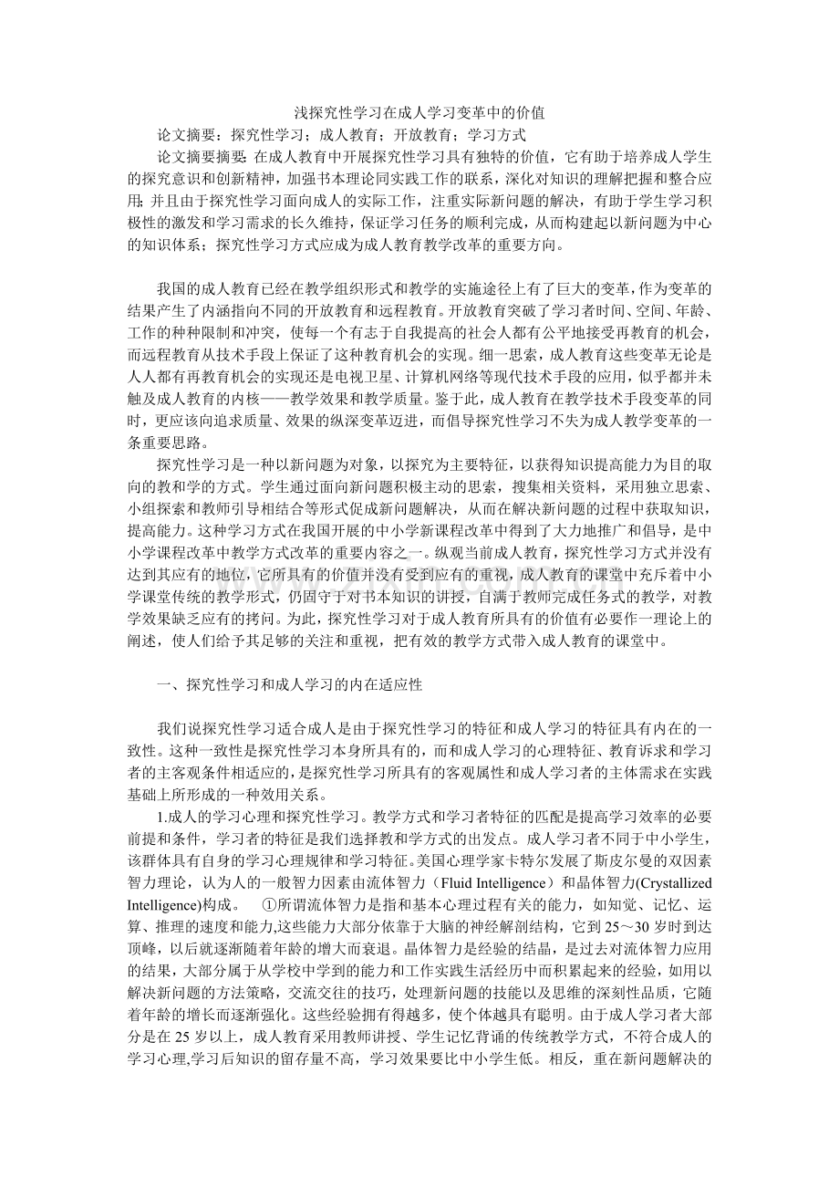 课堂教学设计表.doc_第1页