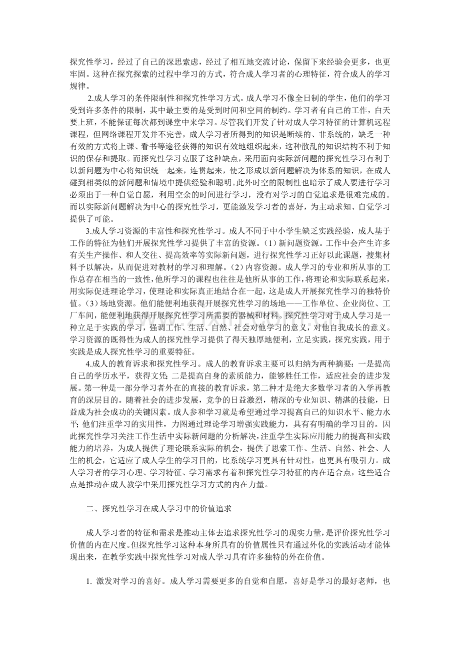 课堂教学设计表.doc_第2页