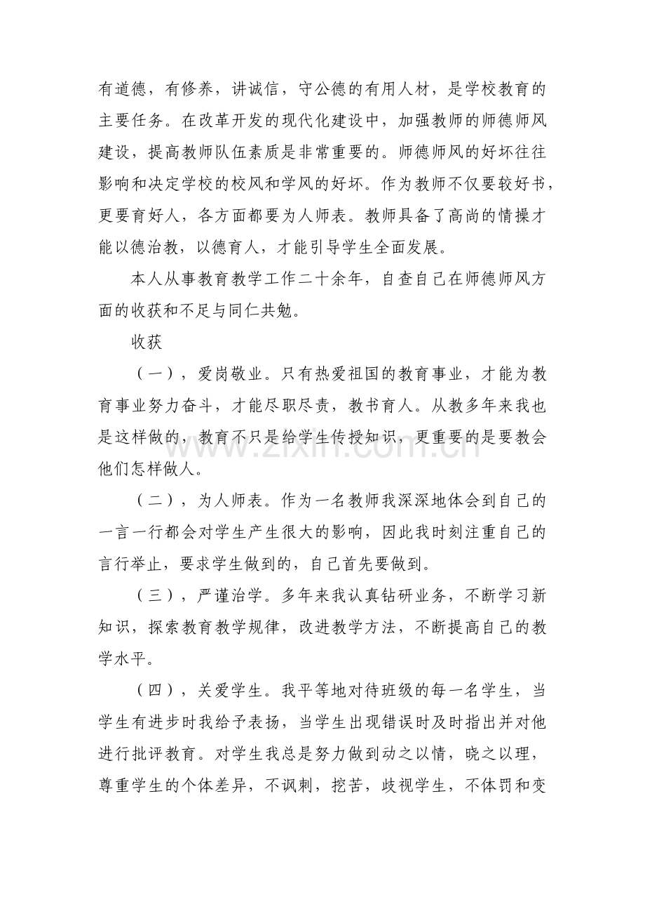 师德学习自查报告(通用3篇).pdf_第3页