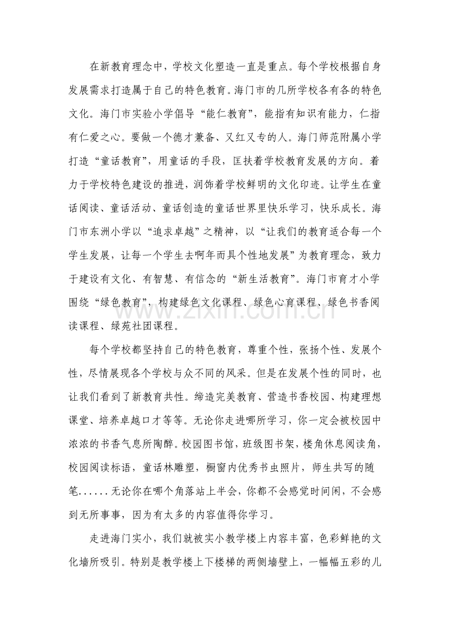 浅谈“过一种幸福完整的教育生活高敏.doc_第2页