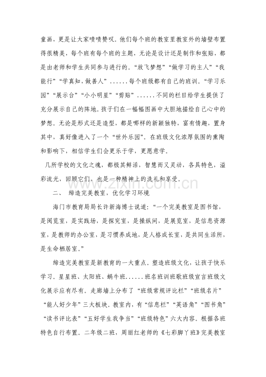 浅谈“过一种幸福完整的教育生活高敏.doc_第3页