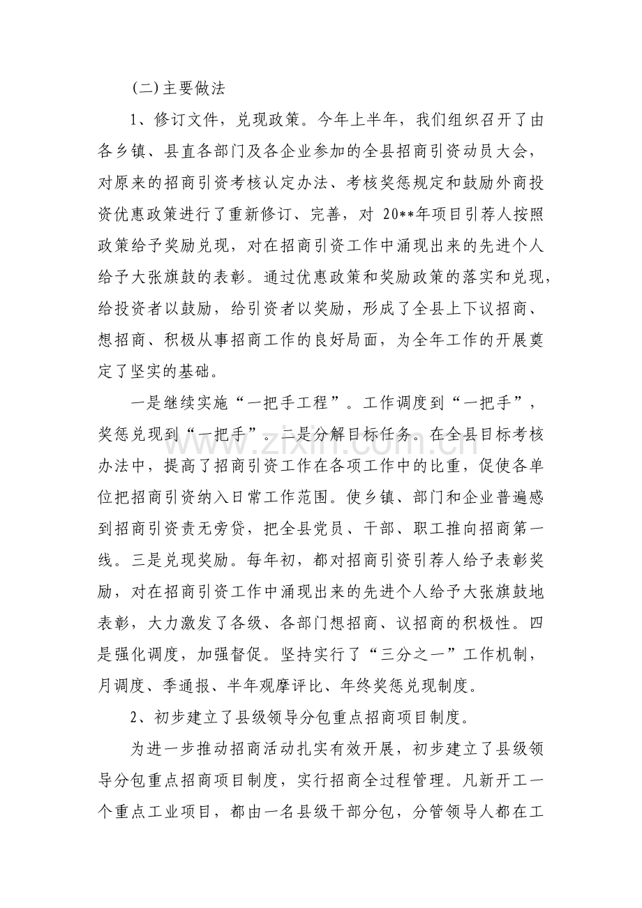 招商引资工作情况汇报【3篇】.pdf_第3页