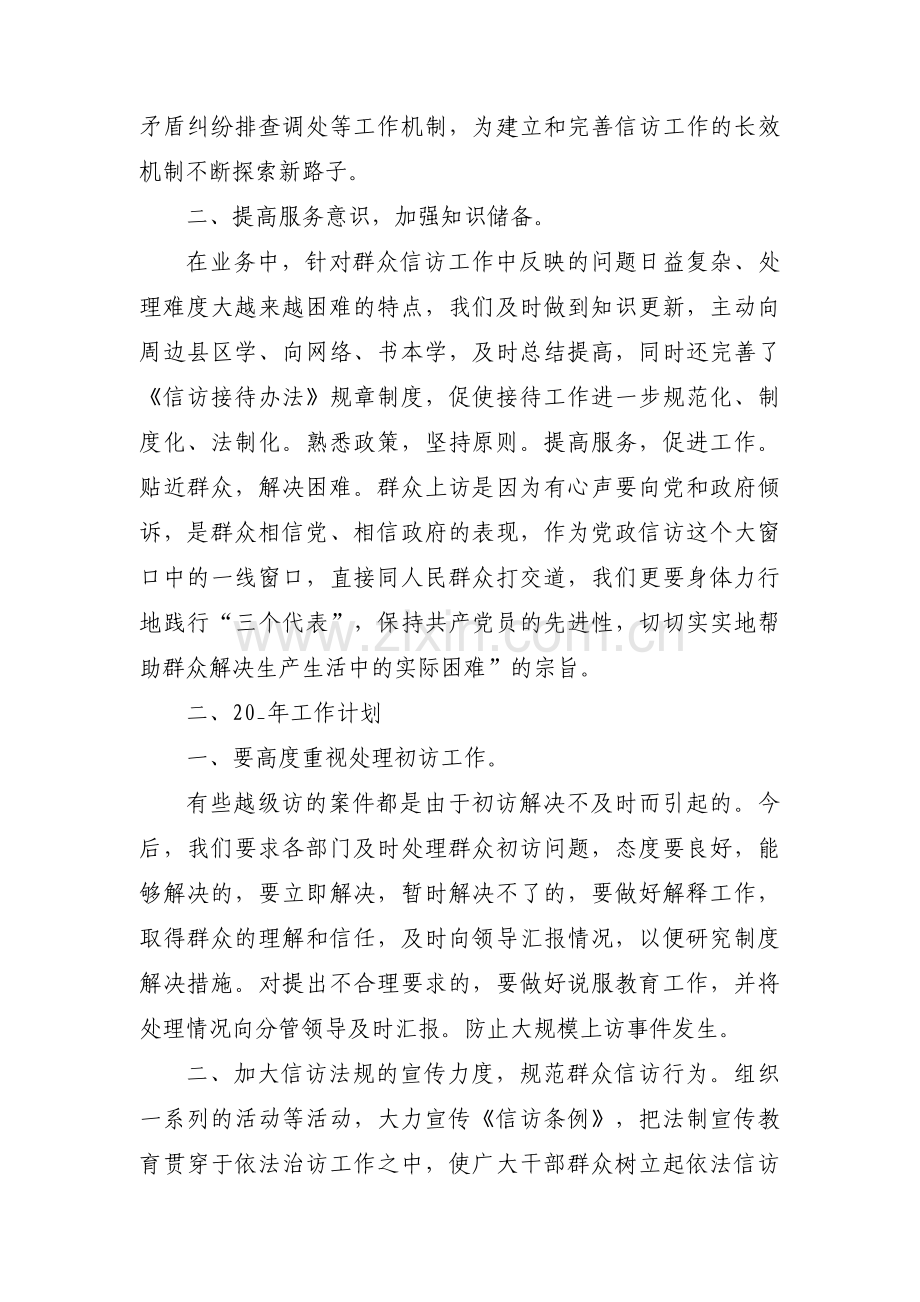 信访工作汇报材料范文十篇.pdf_第2页