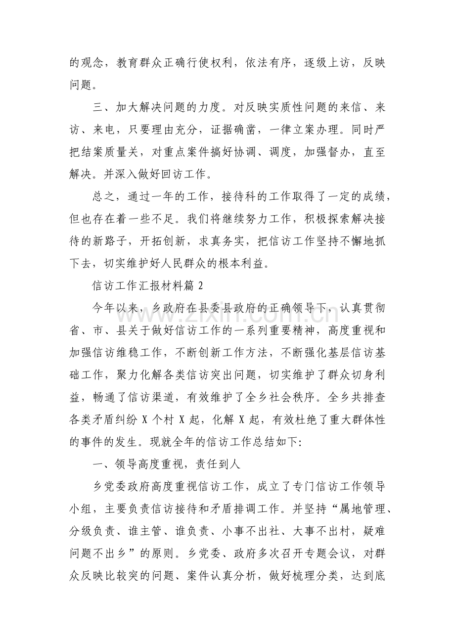 信访工作汇报材料范文十篇.pdf_第3页