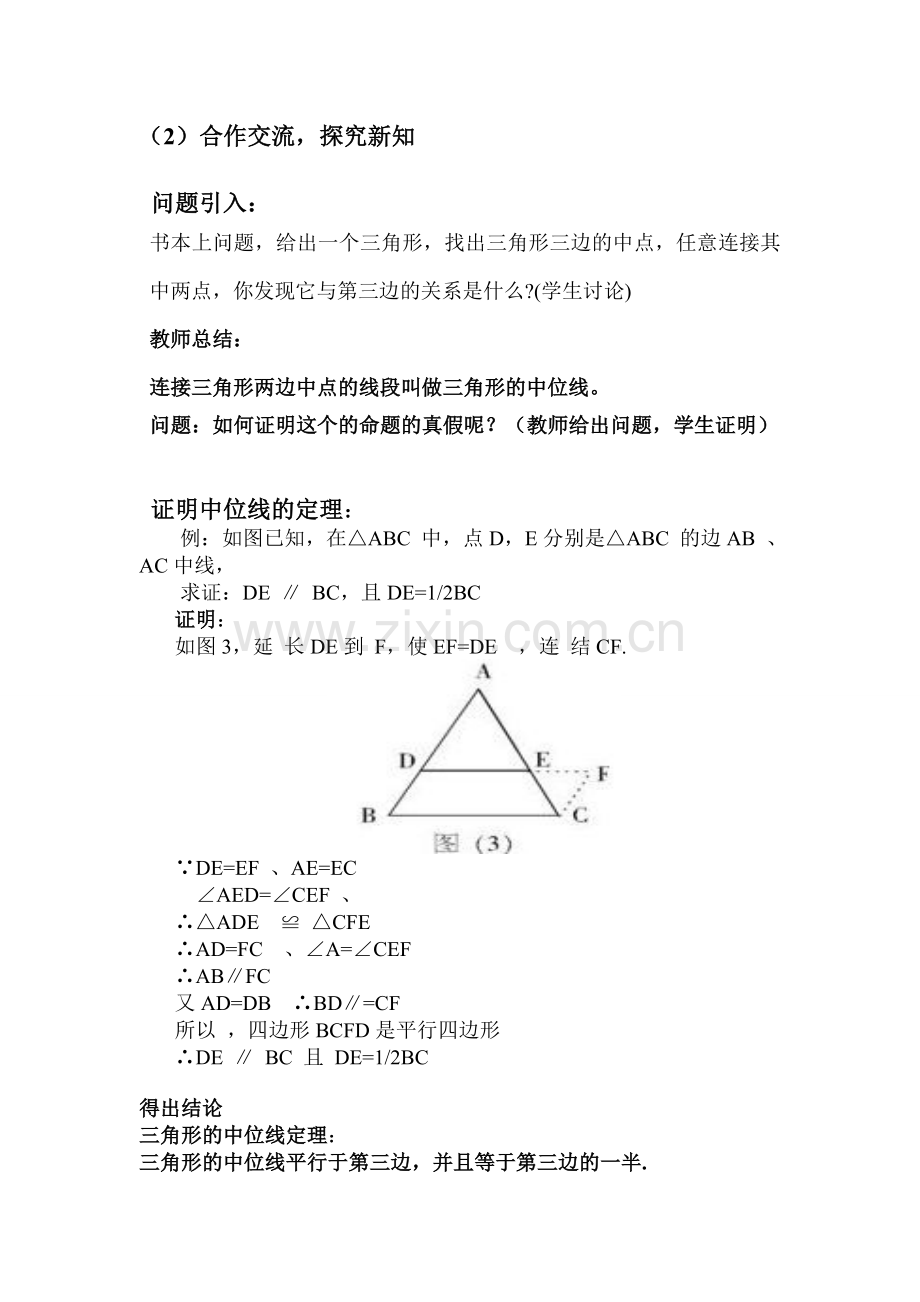 三角形中位线教案.doc_第2页