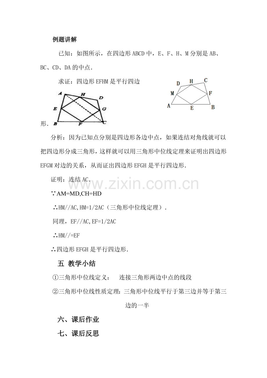 三角形中位线教案.doc_第3页