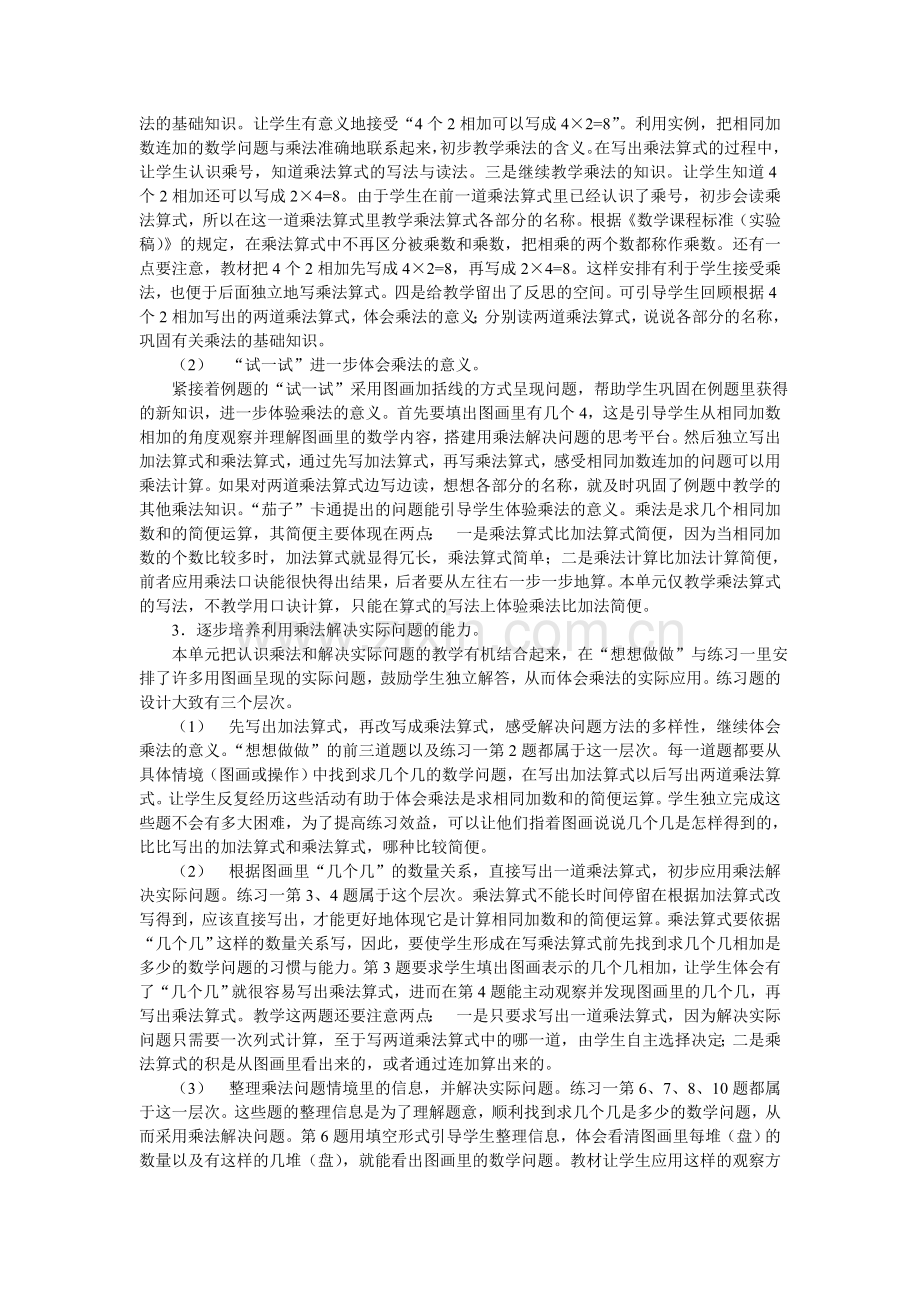 苏教版国标二年级上册教材分析.doc_第2页