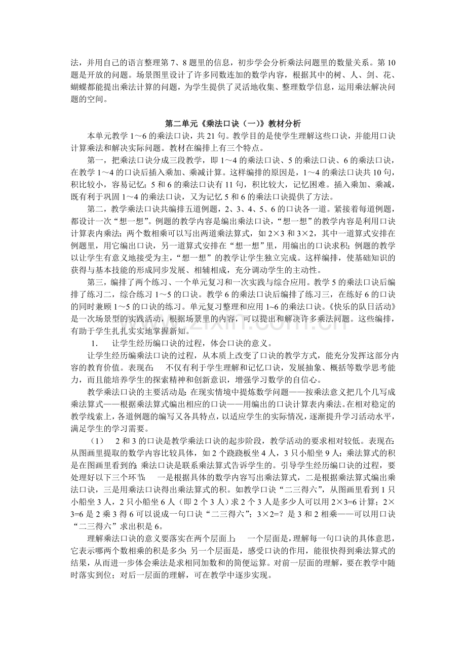 苏教版国标二年级上册教材分析.doc_第3页