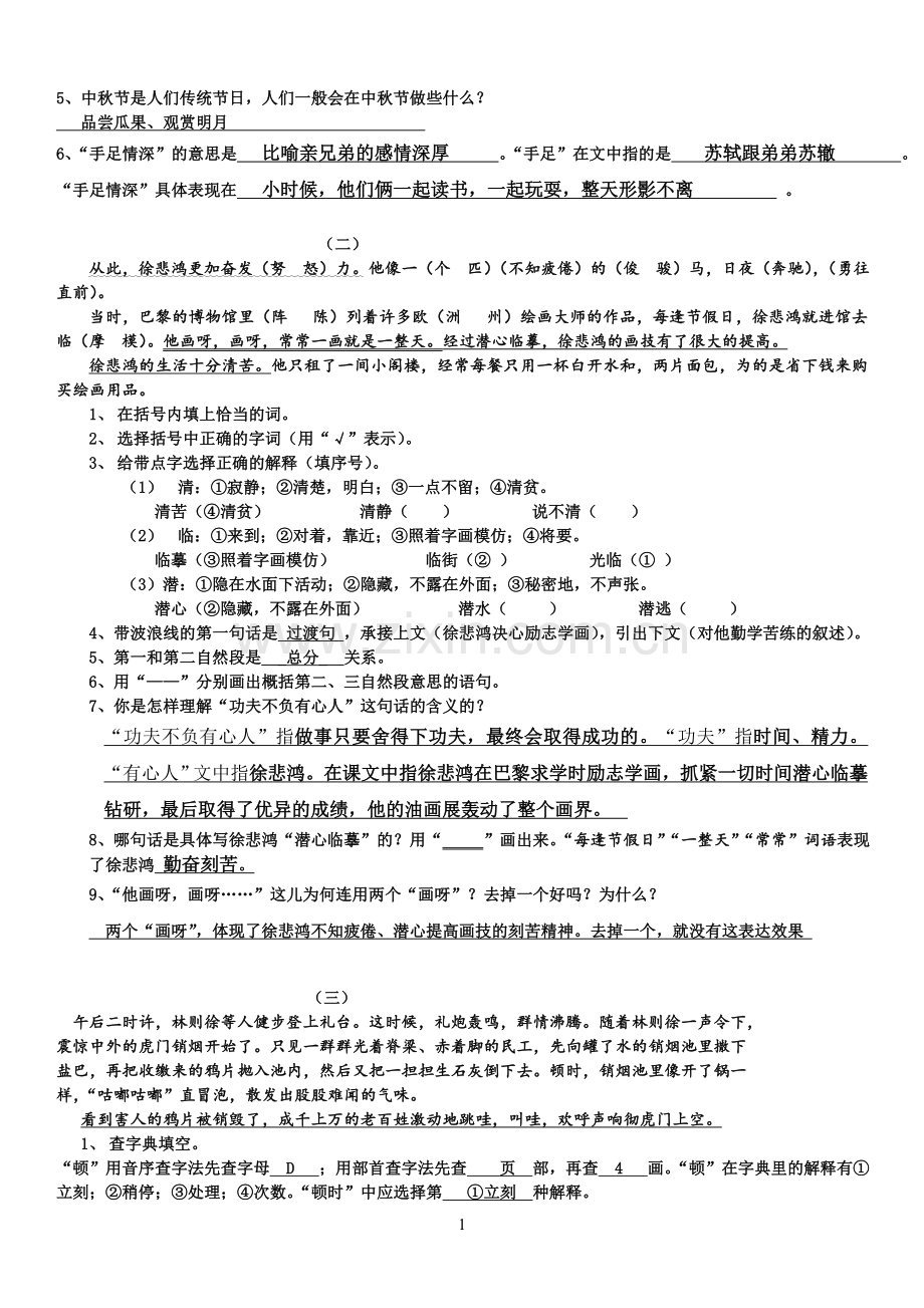 苏教版小学四年级上册语文课内阅读常考片段(含参考答案).doc_第1页