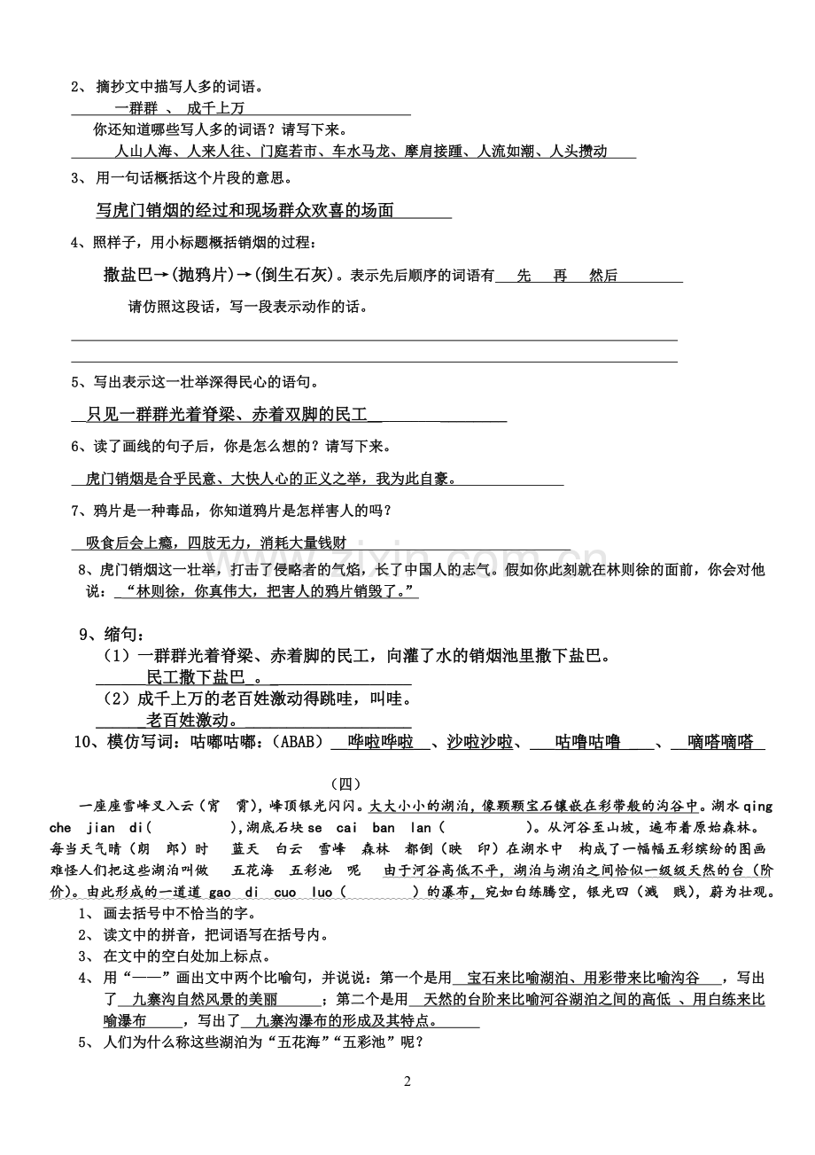 苏教版小学四年级上册语文课内阅读常考片段(含参考答案).doc_第2页