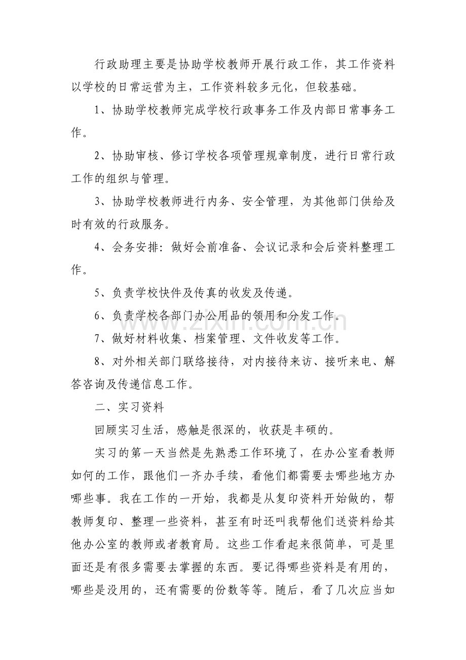 大学毕业生实习工作报告汇报(通用3篇).pdf_第2页