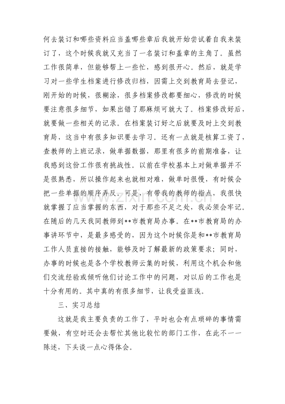 大学毕业生实习工作报告汇报(通用3篇).pdf_第3页