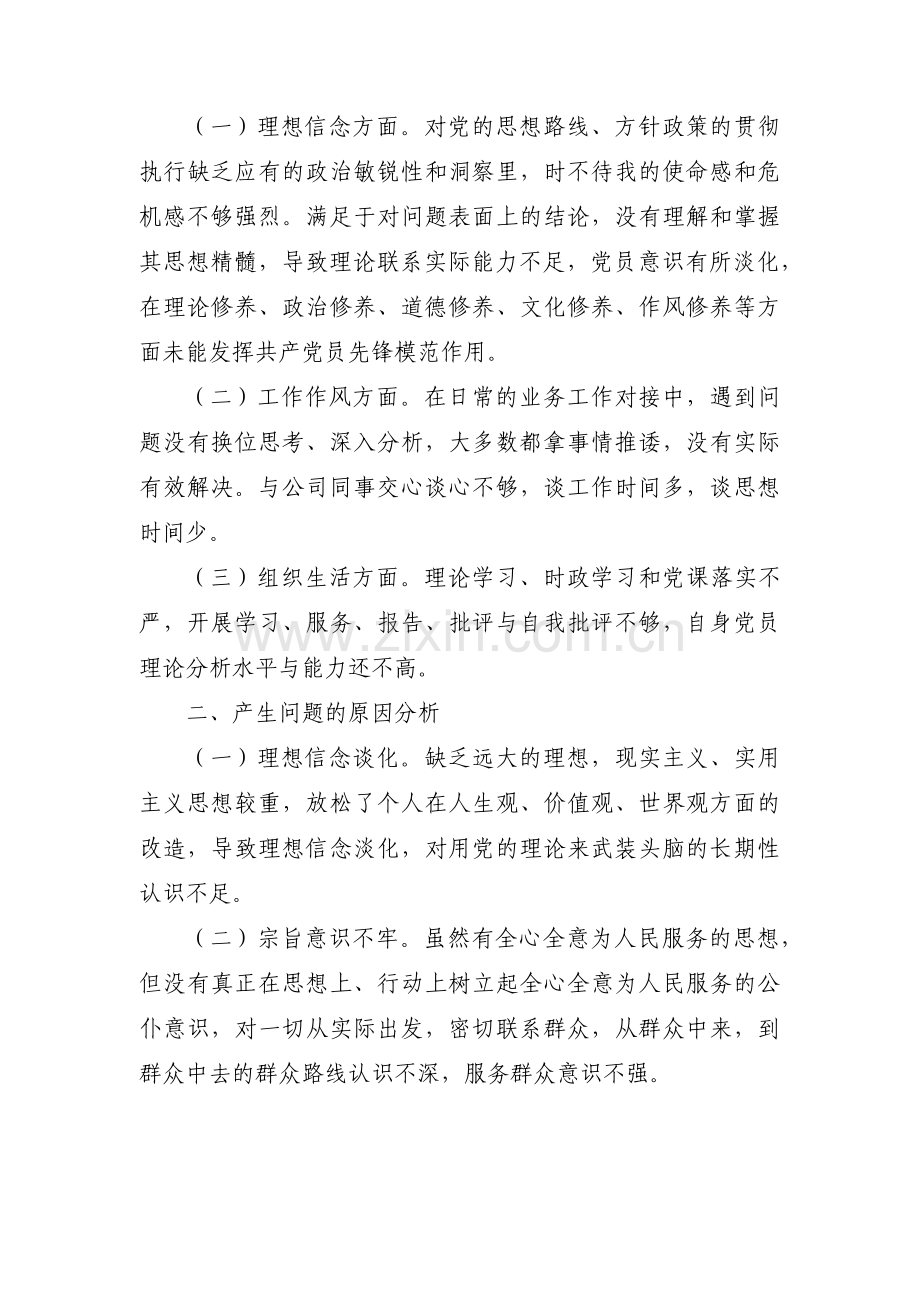 政治能力不强的表现和整改措施三篇.pdf_第3页