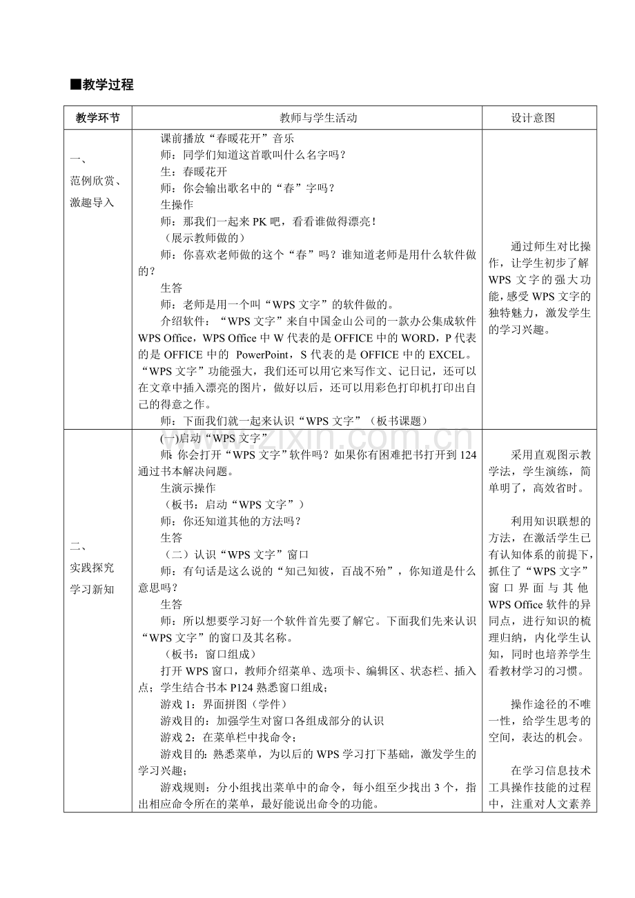 《初识WPS文字》教学设计.doc_第2页