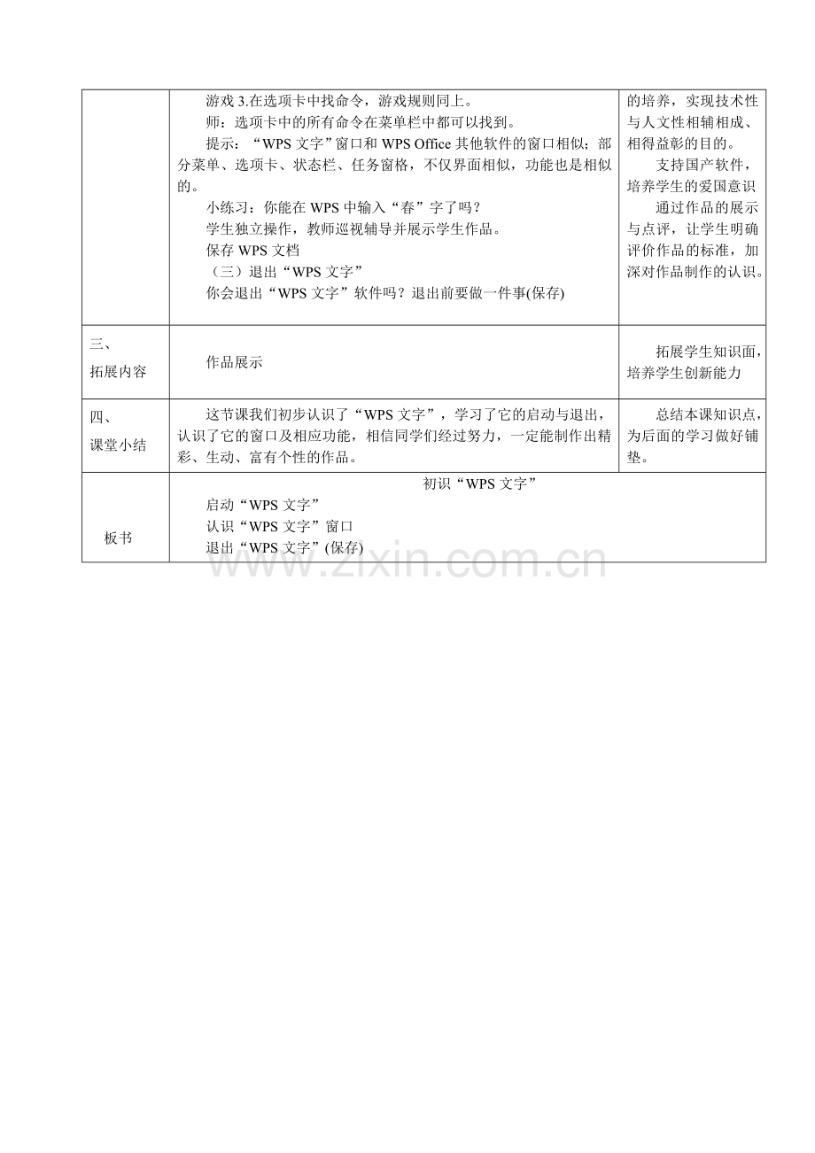 《初识WPS文字》教学设计.doc_第3页