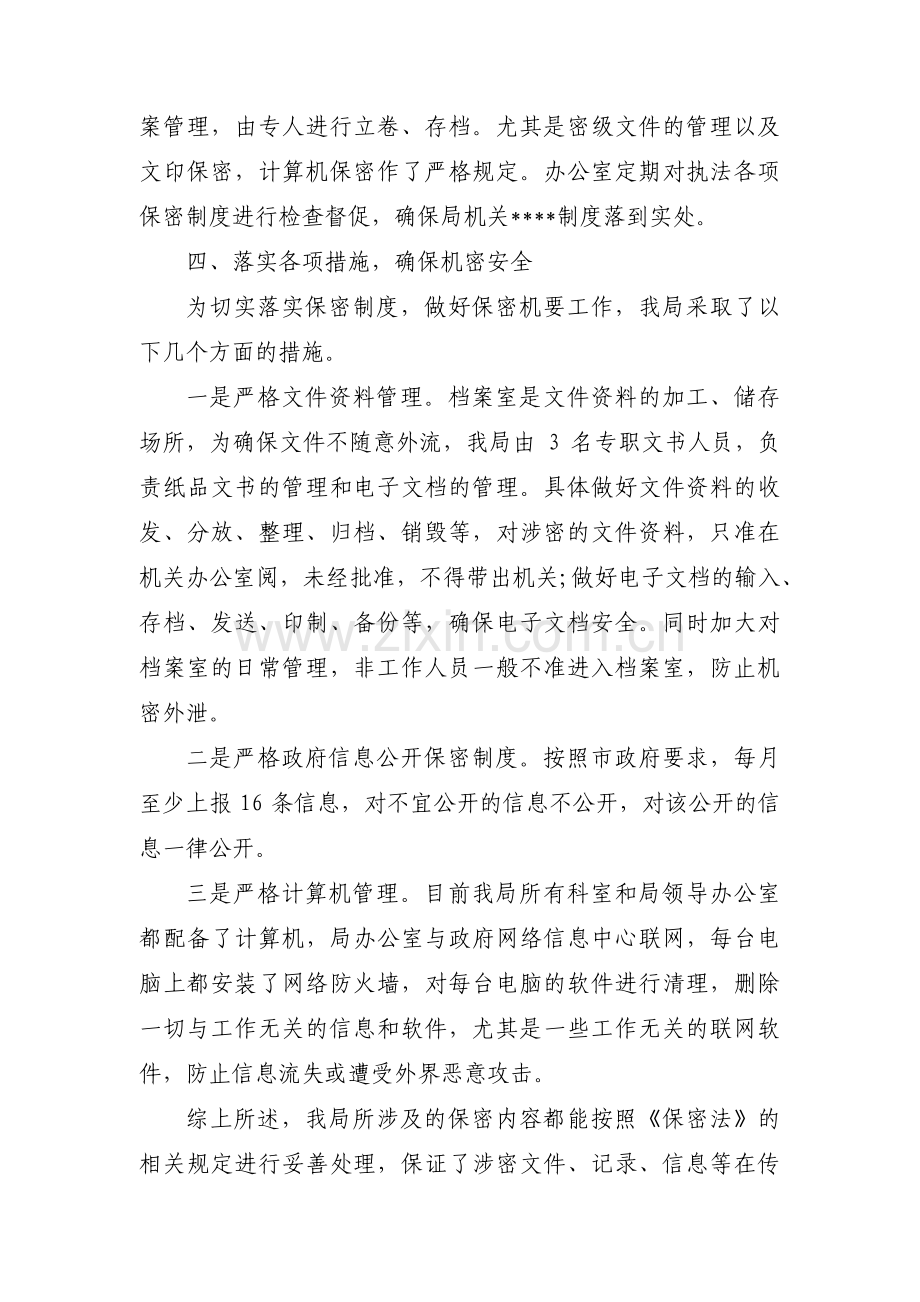 保密工作自查范文十三篇.pdf_第2页