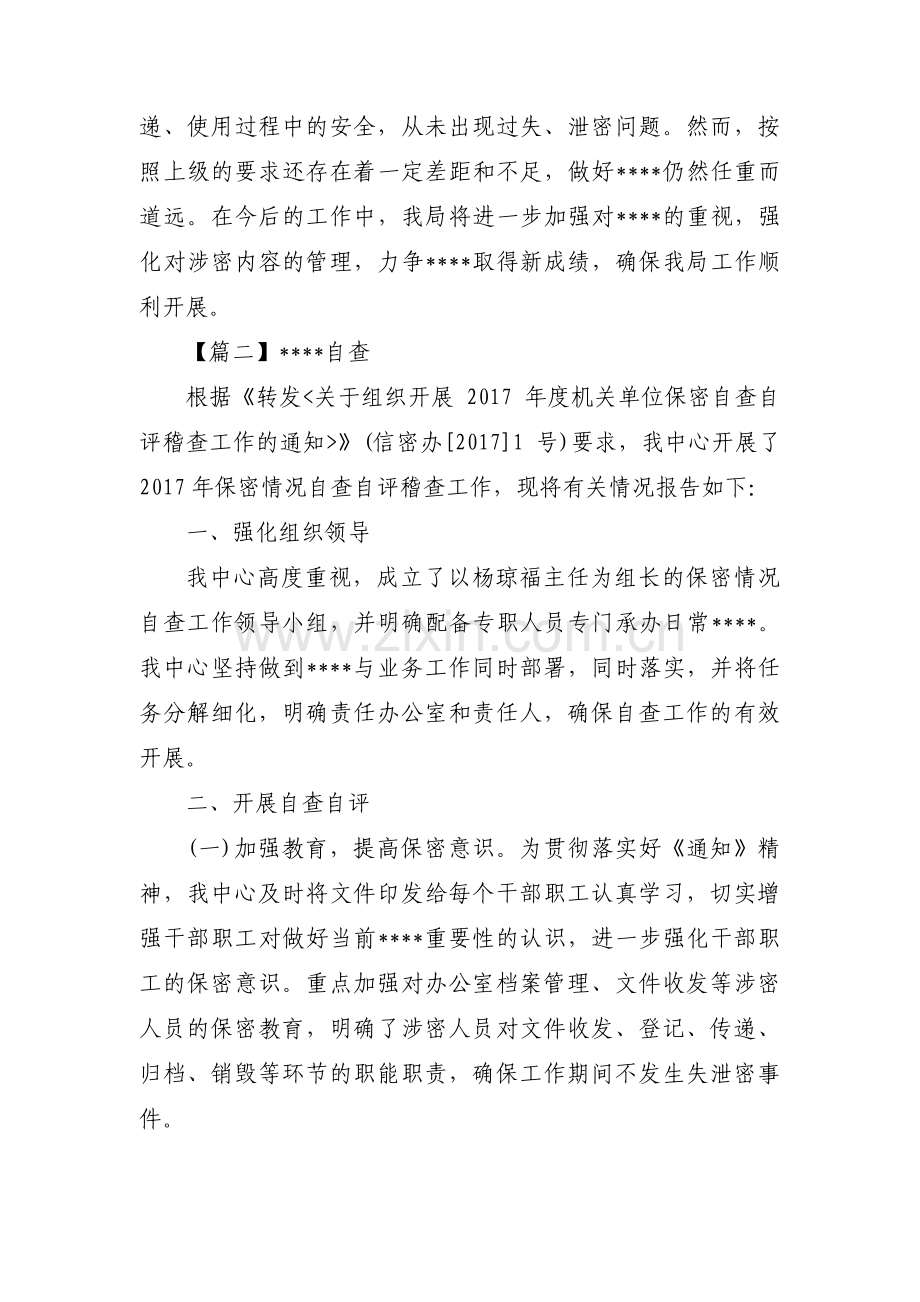 保密工作自查范文十三篇.pdf_第3页