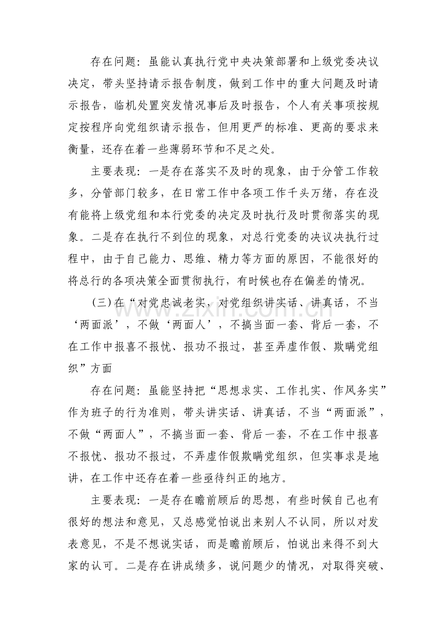 组织生活会个人对照材料范文二十篇.pdf_第2页