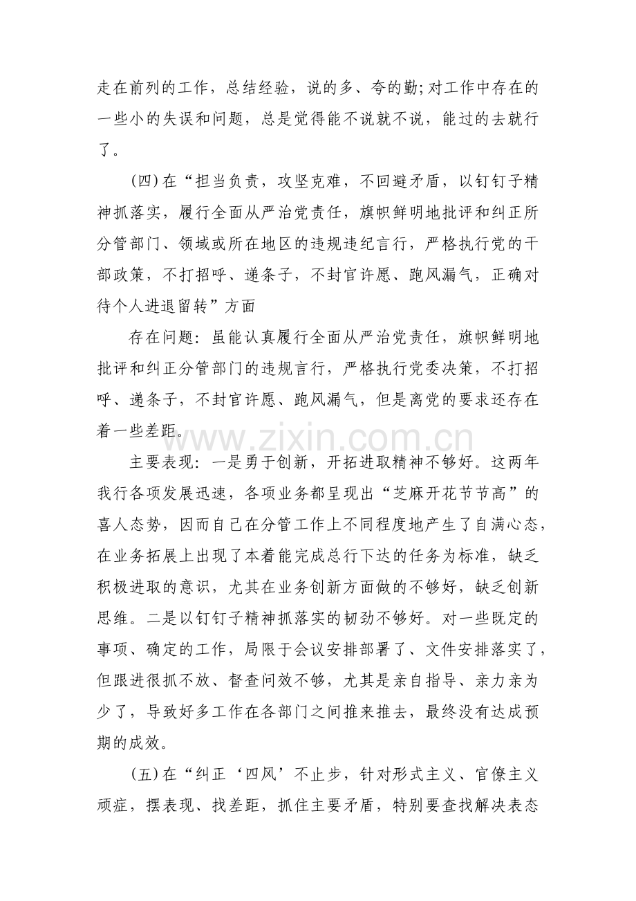 组织生活会个人对照材料范文二十篇.pdf_第3页