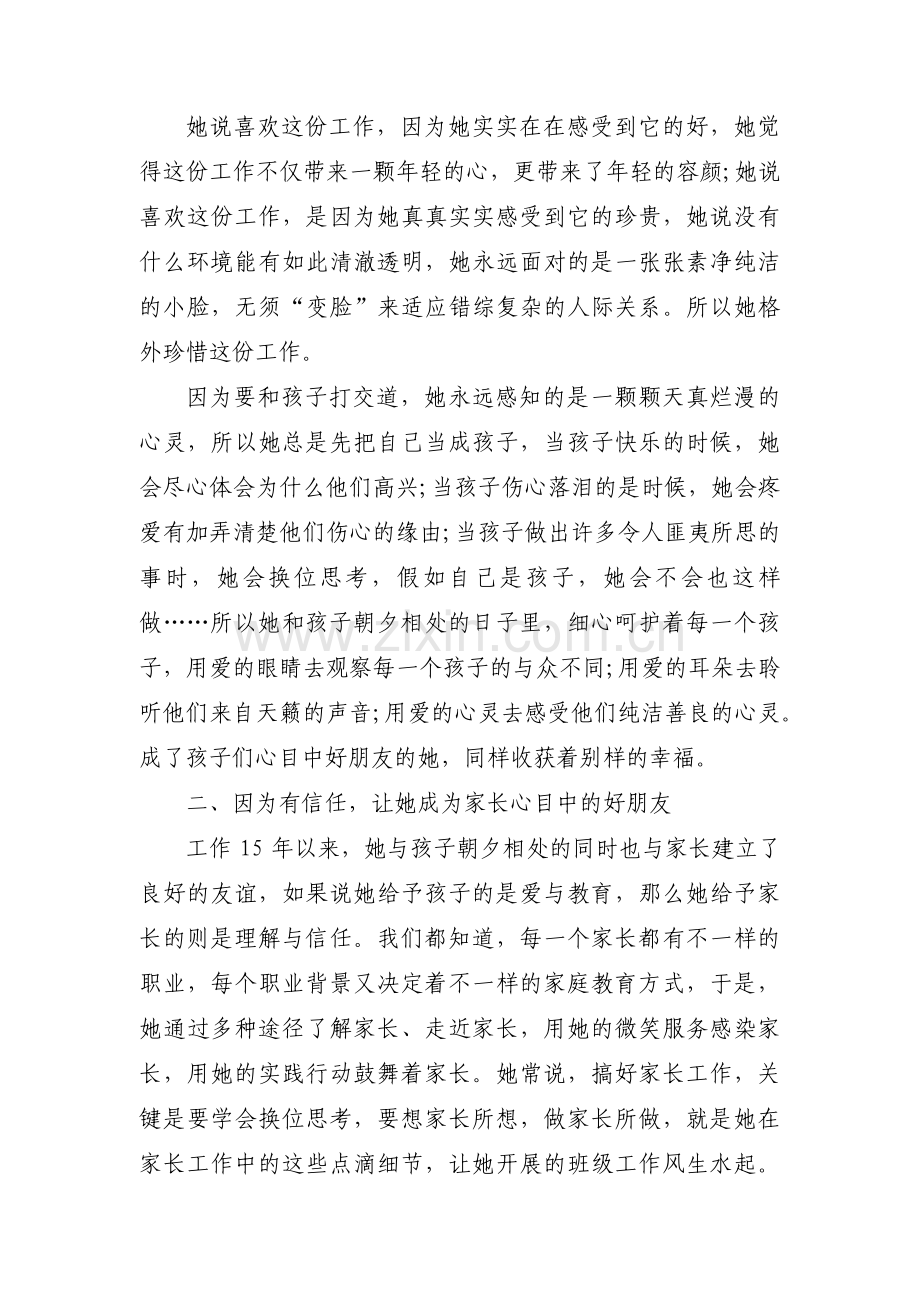 优秀工会工作者的先进事迹材料八篇.pdf_第3页