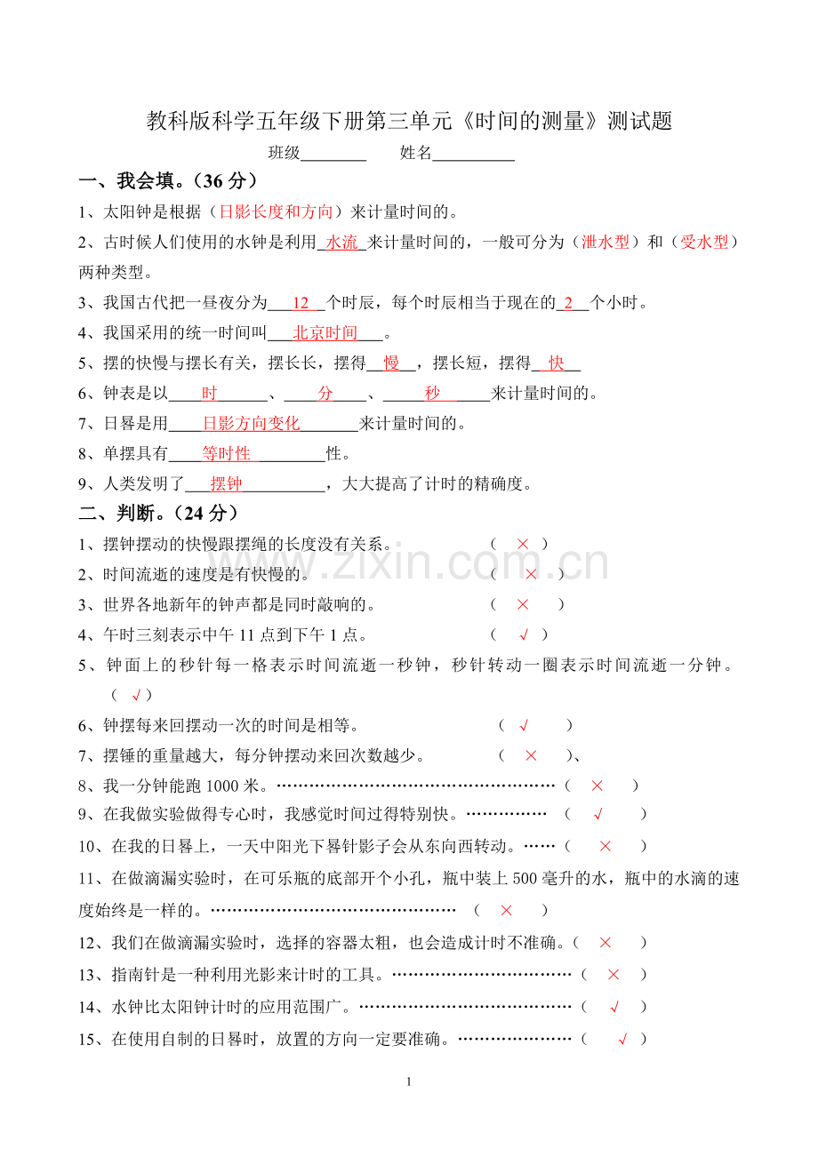 第三单元测试题及答案.doc_第1页