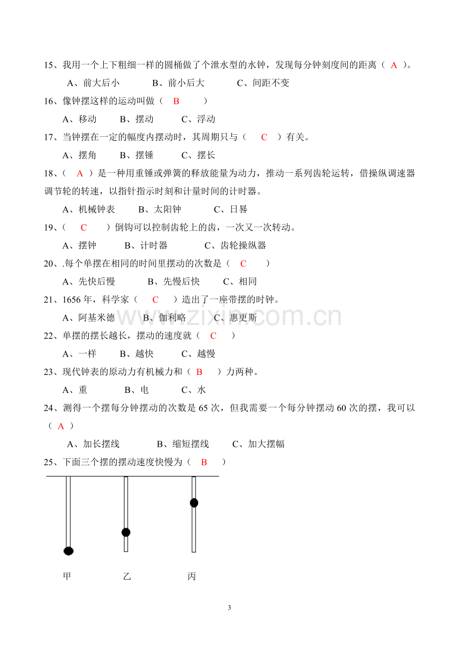 第三单元测试题及答案.doc_第3页