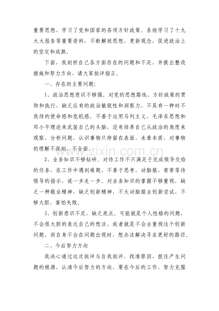 党员今后努力方向和整改措施10篇.pdf_第2页