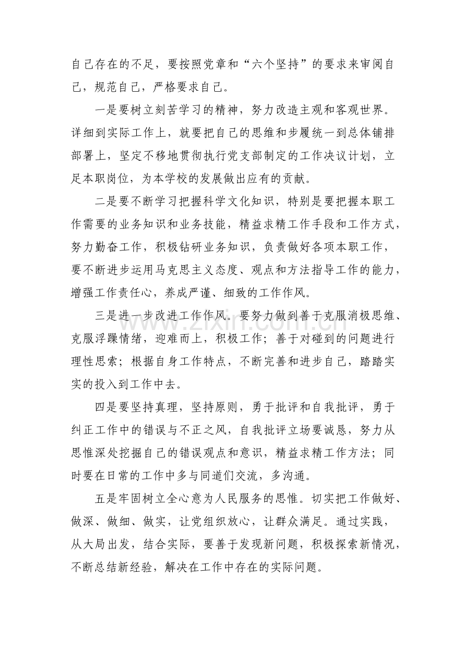 党员今后努力方向和整改措施10篇.pdf_第3页