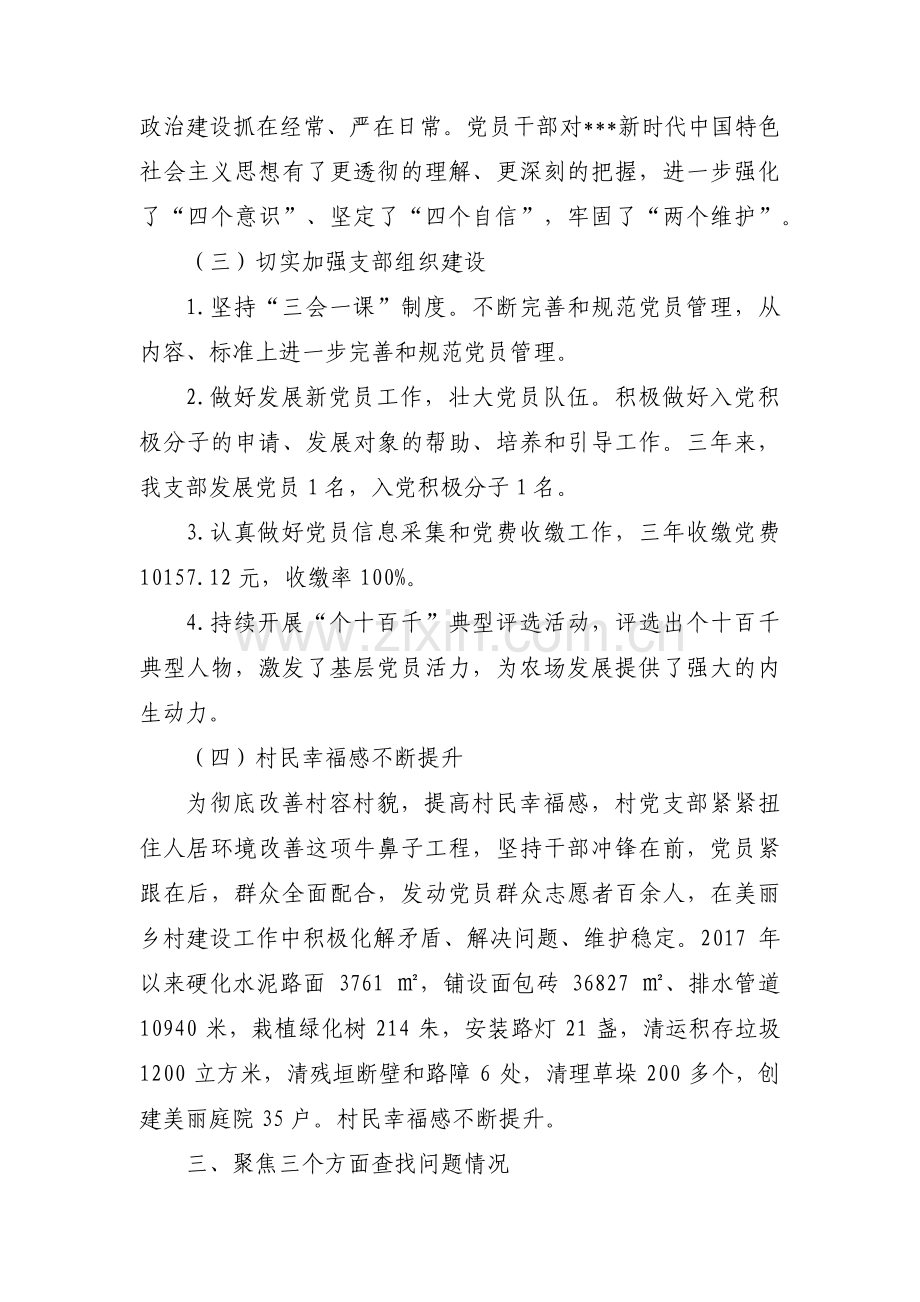 村三聚焦汇报材料范文(四篇).pdf_第2页