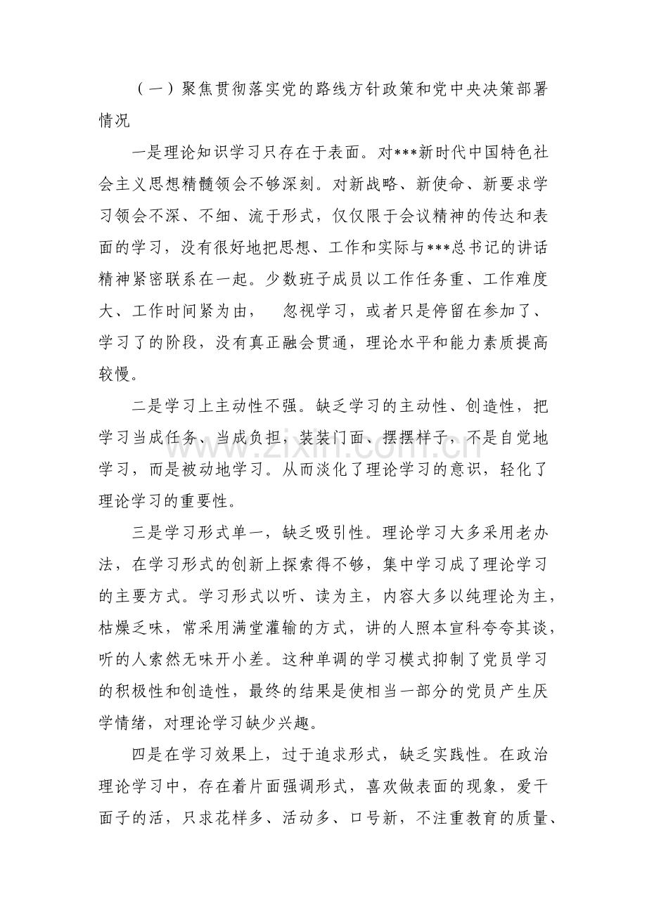 村三聚焦汇报材料范文(四篇).pdf_第3页