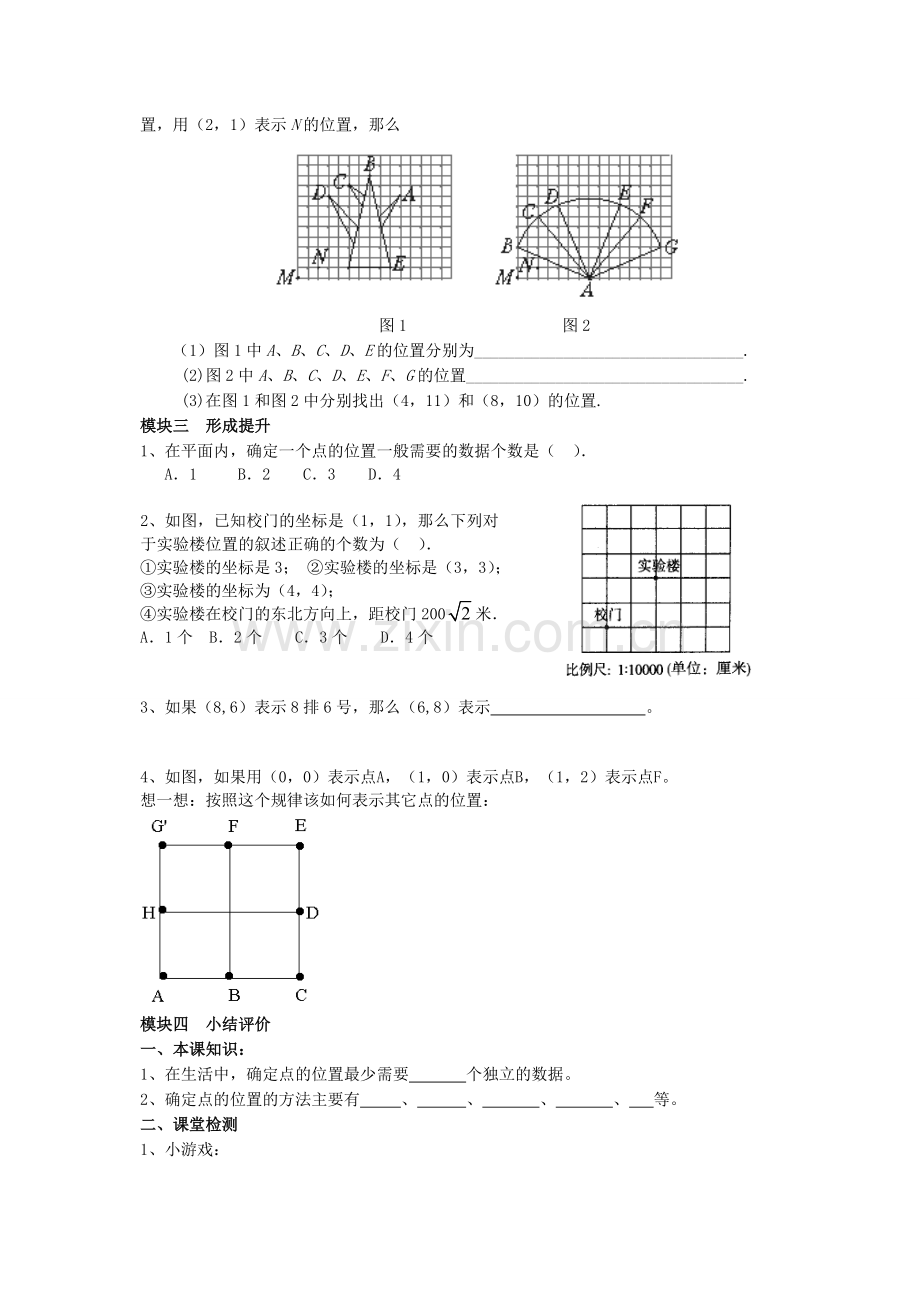 新北师大版八年级数学上册第三章位置与坐标导学案_已审_待用.doc_第2页