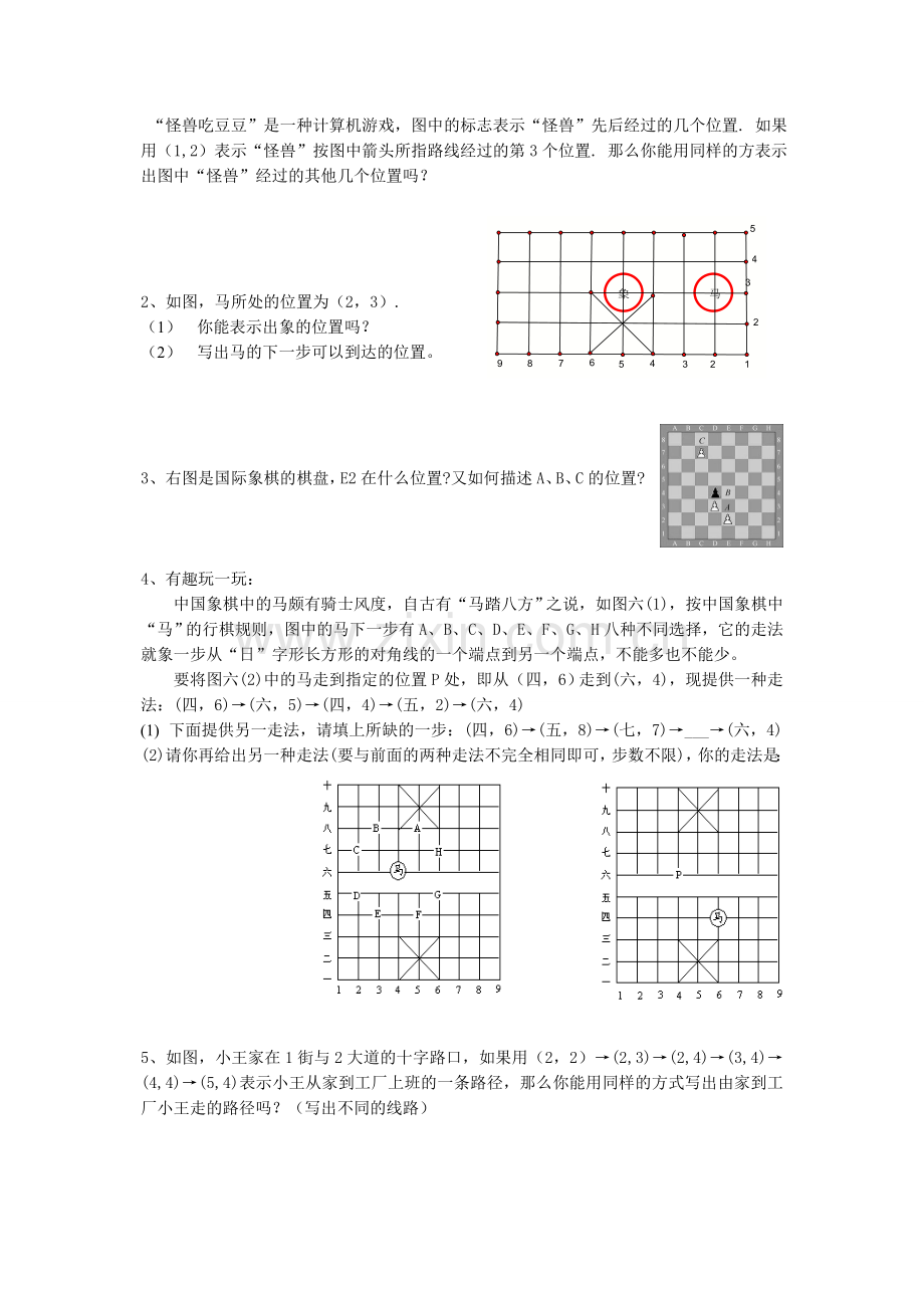 新北师大版八年级数学上册第三章位置与坐标导学案_已审_待用.doc_第3页