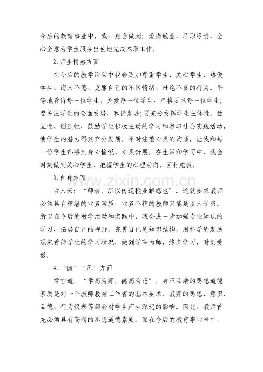 师德师风查摆问题及整改措施集合3篇.pdf_第2页