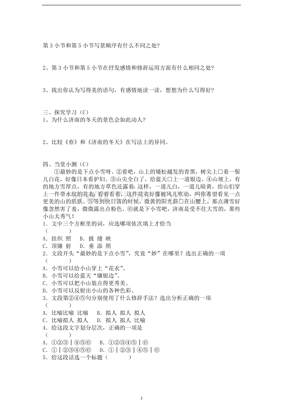 济南的冬天导学案.doc_第3页